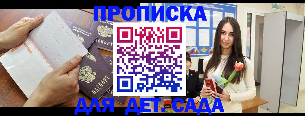 прописка от собственника в Пласте