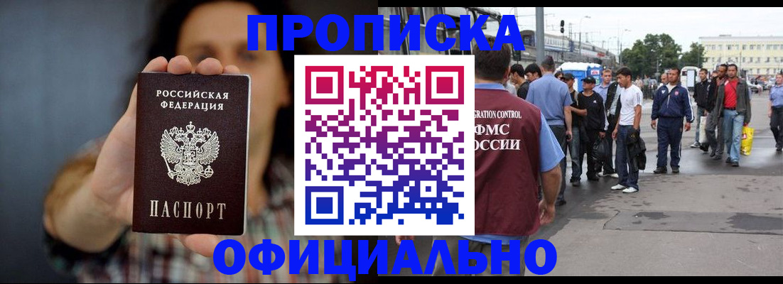 временная прописка в Пласте