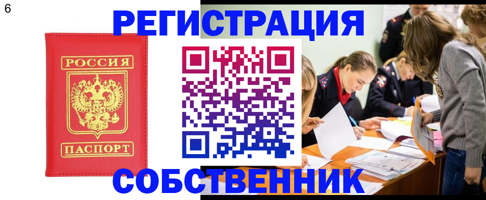 временная регистрация в Пласте