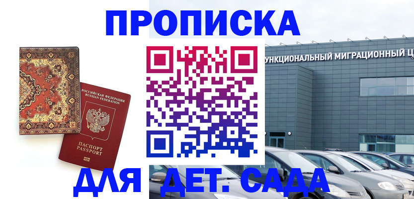 прописка для работы в Пласте