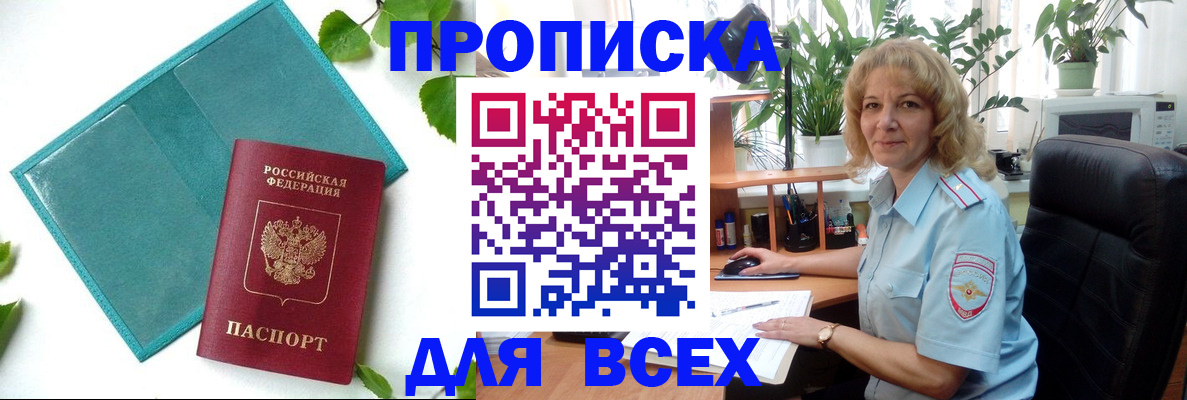 прописка штамп в Пласте